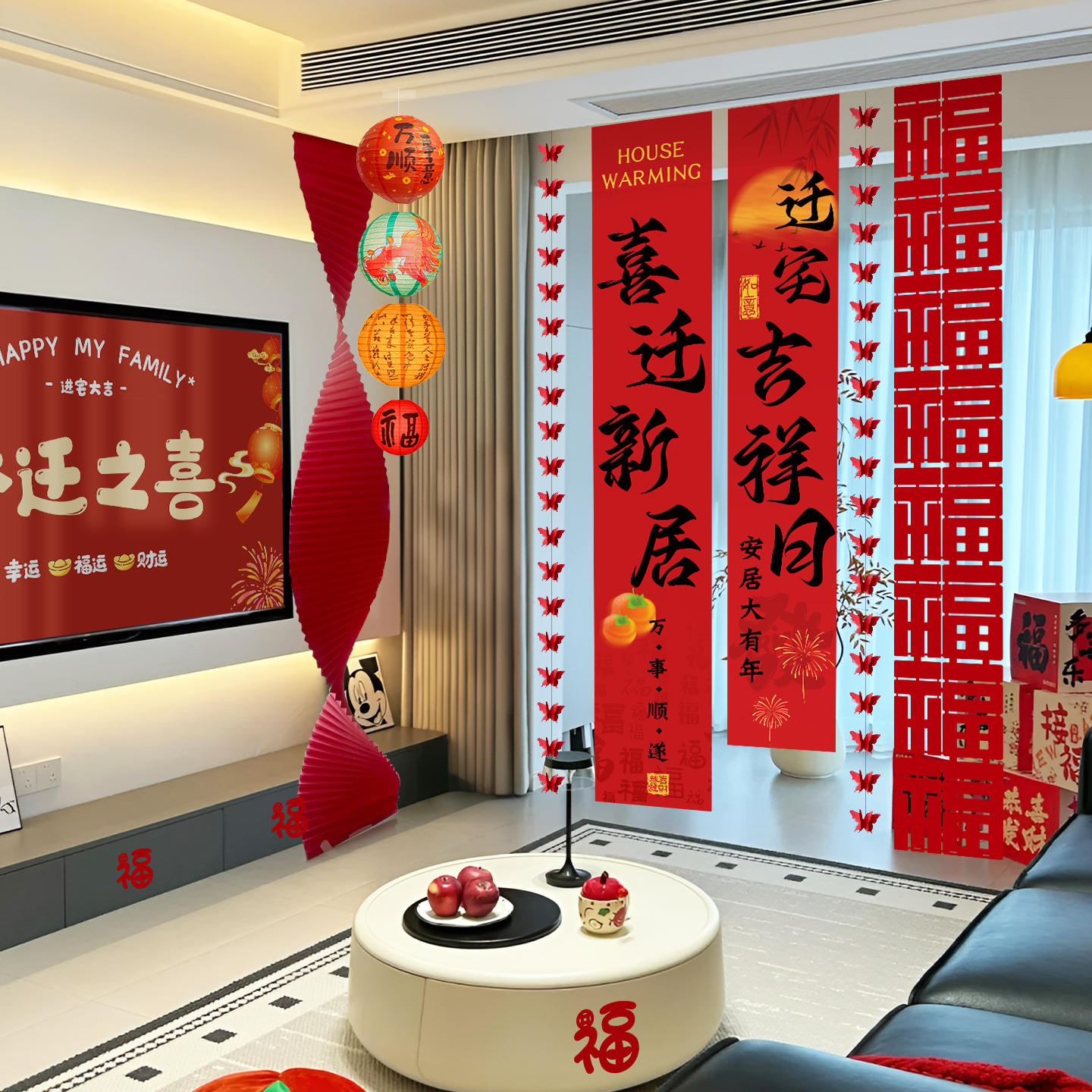 乔迁之喜条幅客厅电视机背景墙挂布窗帘装饰搬家入宅仪式气球布置