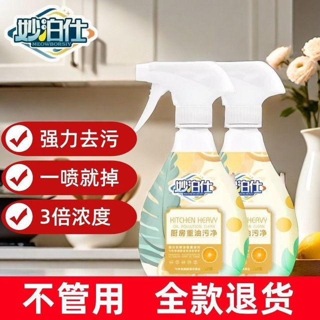 妙泊仕厨房家用重油清洗剂去污强力泡沫抽油烟机灶台清洁剂神器