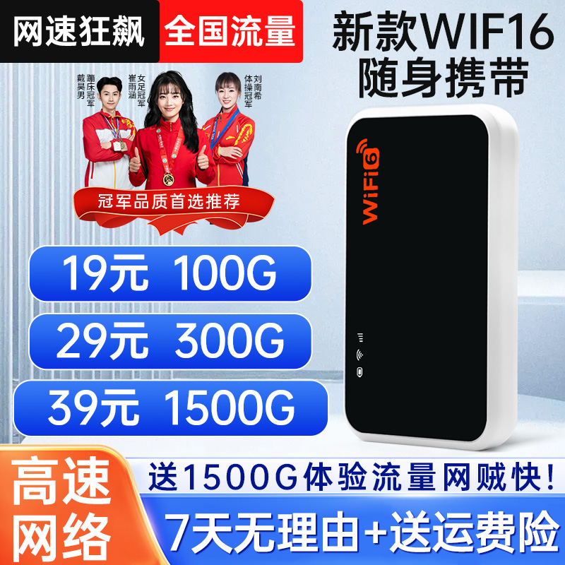 官方正品随身WiFi全国通用无线路由器上网流量户外车载通用多功能