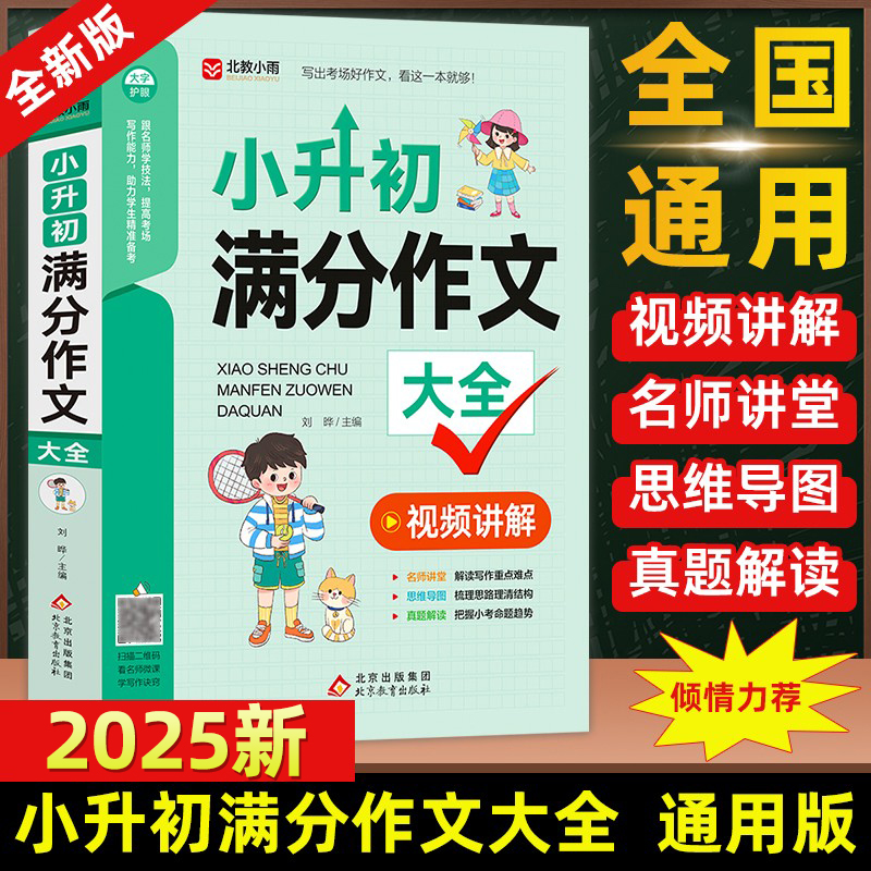 2025小升初满分作文大全小学生五六年级优秀作文满分获奖作文精选