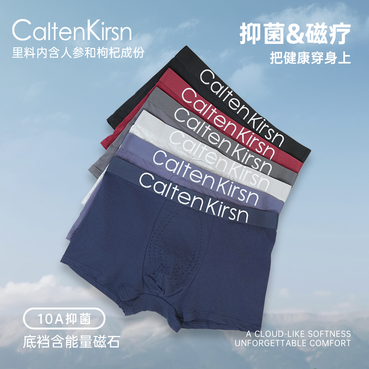 CaltenKirsn10A级抑菌磁疗按摩男士内裤