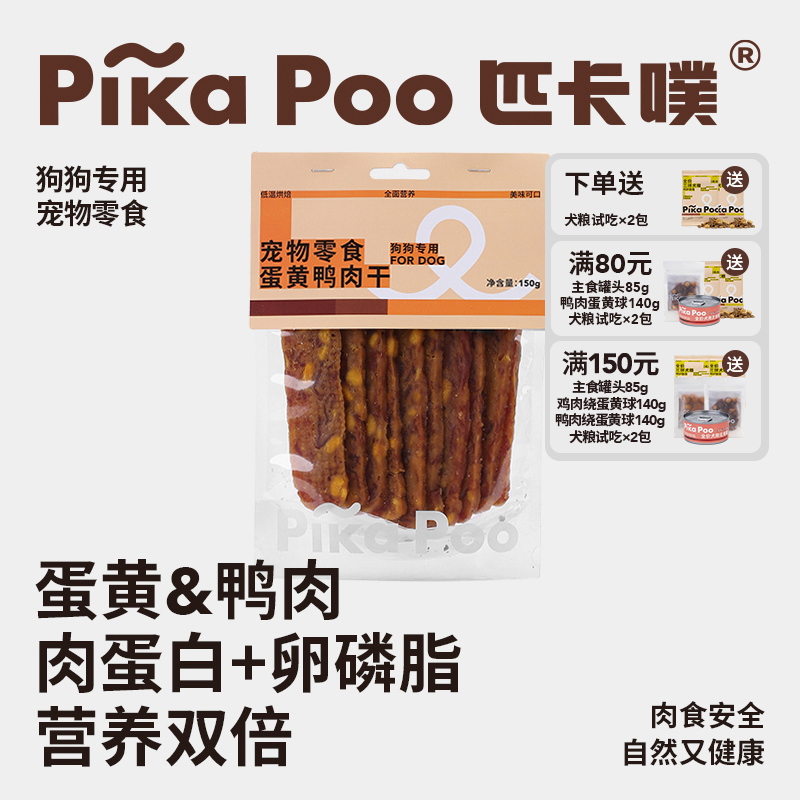 匹卡噗狗零食幼犬蛋黄鸭肉干切片宠物狗鲜肉干食品泰迪法斗金毛