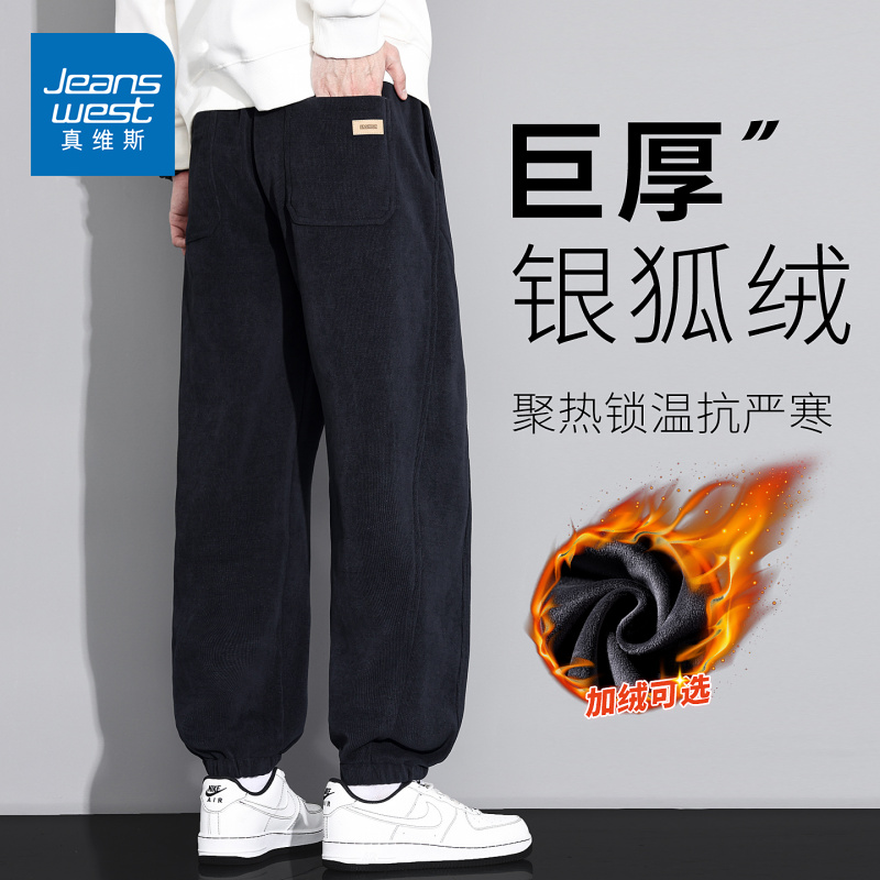 真维斯灯芯绒休闲卫裤男士秋冬季新款宽松加绒加厚抗皱束脚长裤子