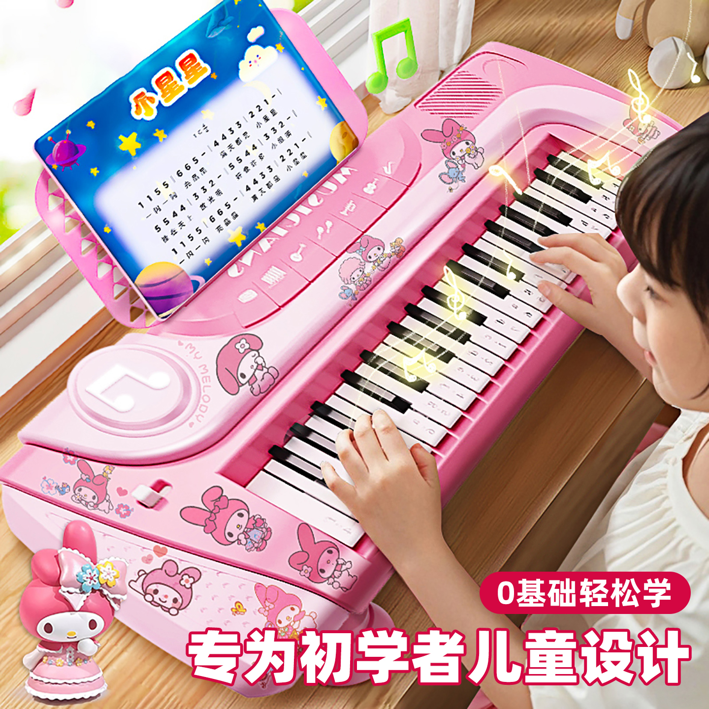 美乐蒂儿童电子琴玩具可弹奏小钢琴入门3-6岁宝宝5女孩子生日礼物