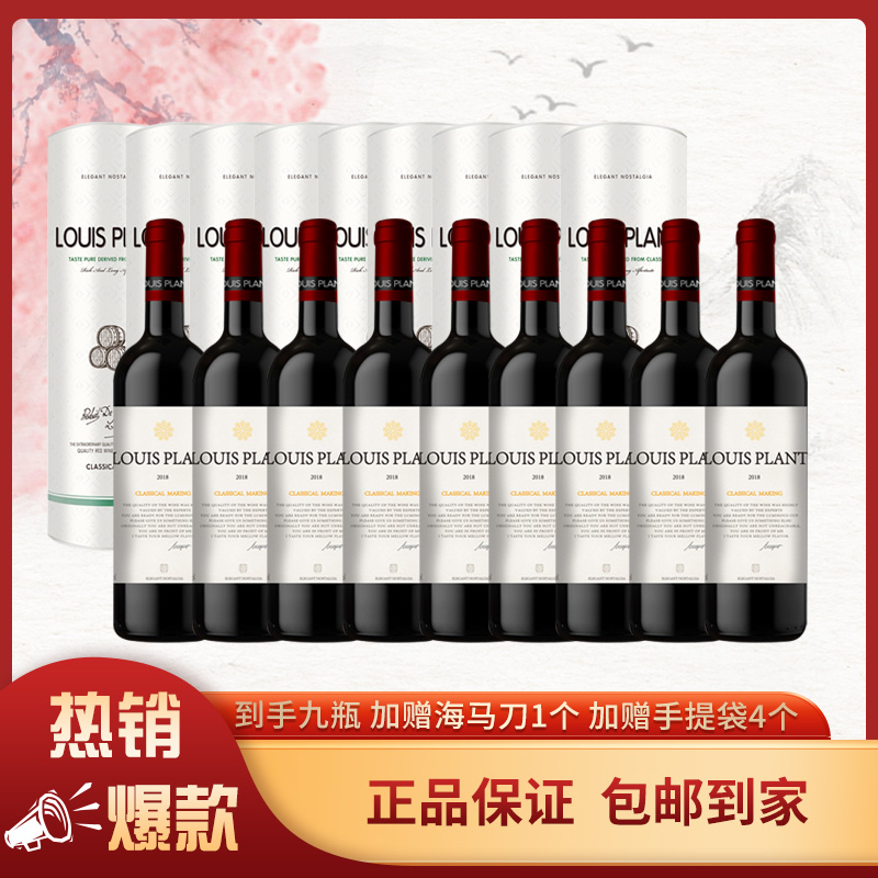 路易普朗干红葡萄酒15.8度750ml*9瓶【Z】
