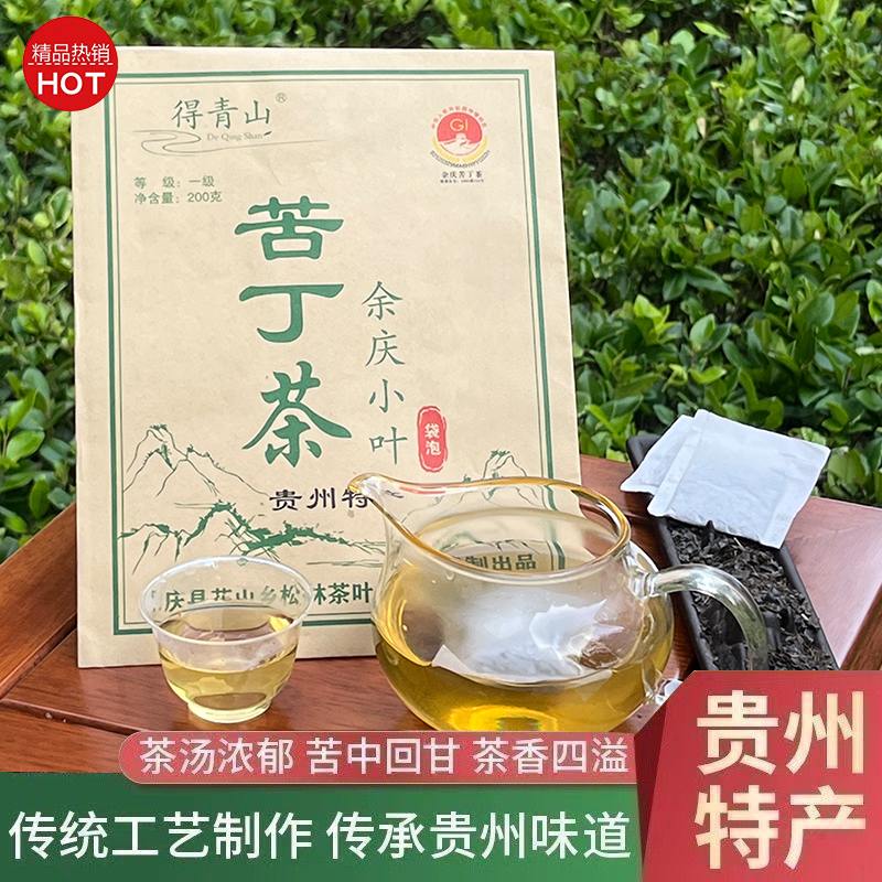 得青山【爆款】正宗贵州余庆小叶苦丁人工采摘精选制作丨贵州发货