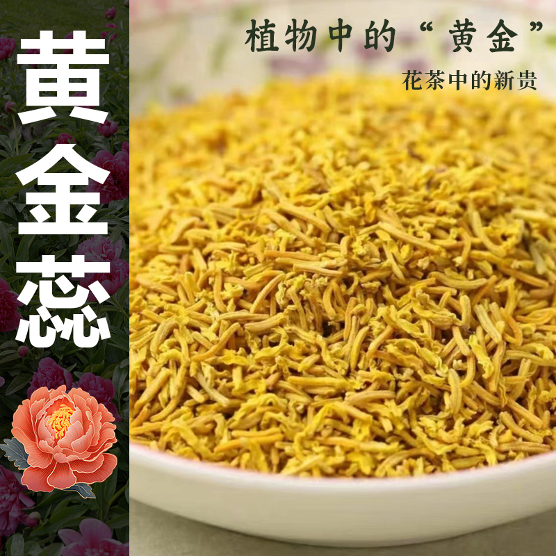 【黄金蕊花茶】农家山货自然晾晒 精选头茬牡丹花蕊茶 食用泡水滋补