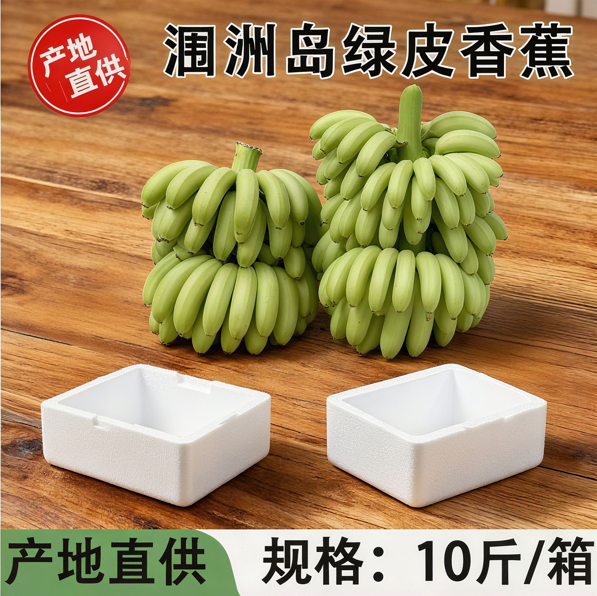 涠洲岛香蕉产地直销绿皮香蕉园产地直发产地批发高山直销10斤