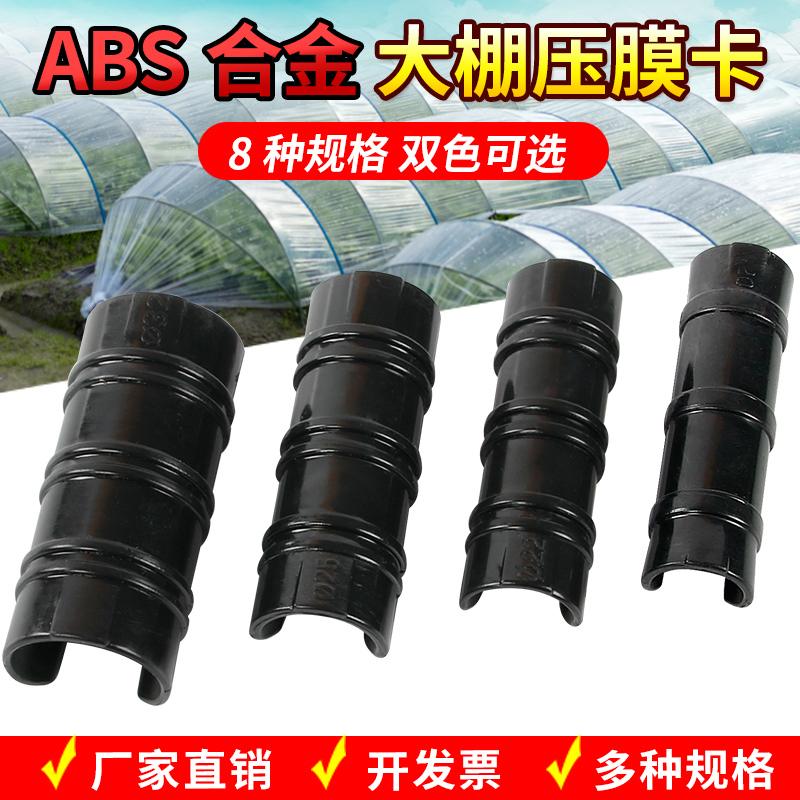 大棚压膜卡塑料配件大全卡槽固定器膜卡扣布条扣厂家直销方便耐用