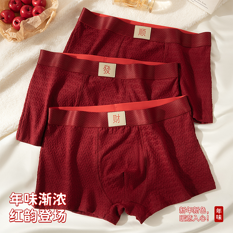 男士本命年内裤结婚喜庆亲肤提花透气红色中腰短裤平角裤四角裤头