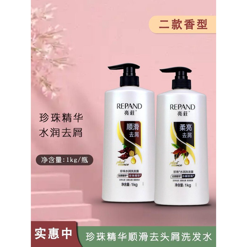 亮松珍珠保湿男女家用去头屑顺滑，改善毛躁，莲庄香波