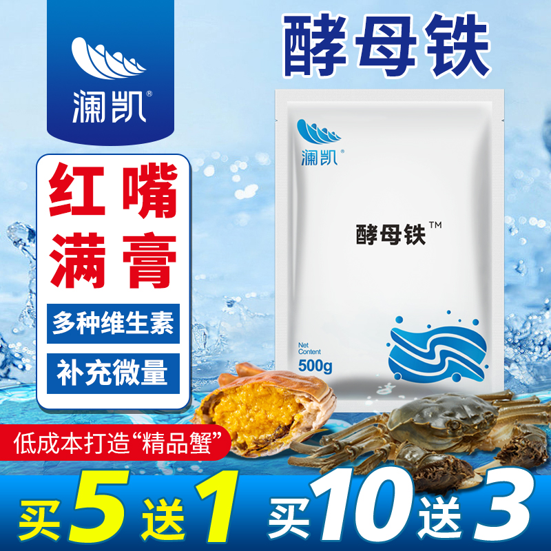 酵母铁红嘴满膏黄补充微量元素维生素虾蟹养殖水产专用多元营养