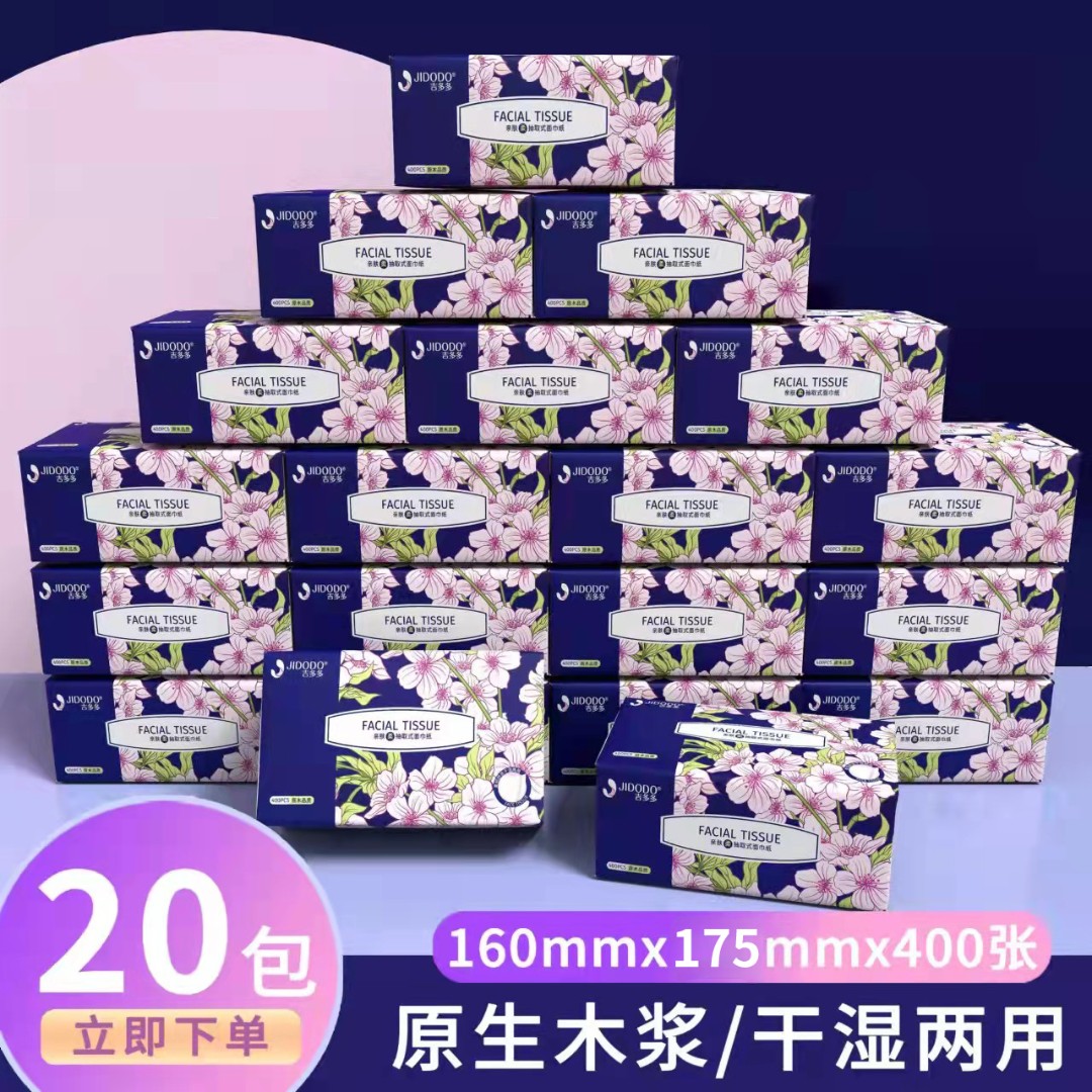 吉多多纸巾抽纸批发整箱抽取式面巾纸大包纸巾卫生抽纸餐巾纸纸巾