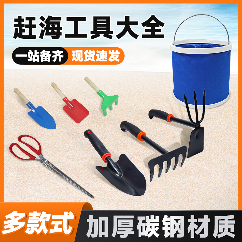 赶海工具套装神器大人儿童海边装备沙滩挖土铲子耙子花蛤螃蟹夹子