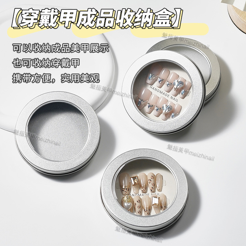 穿戴甲包装盒圆形盒子手工美甲贴片指甲展示收纳开天窗金属小铁盒