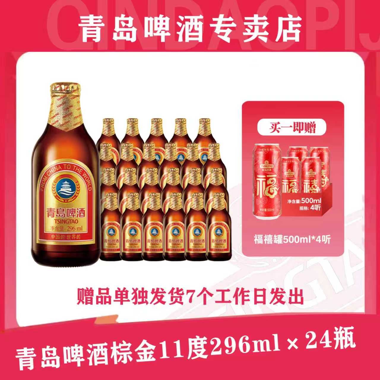 青岛啤酒小棕金296ml*24瓶