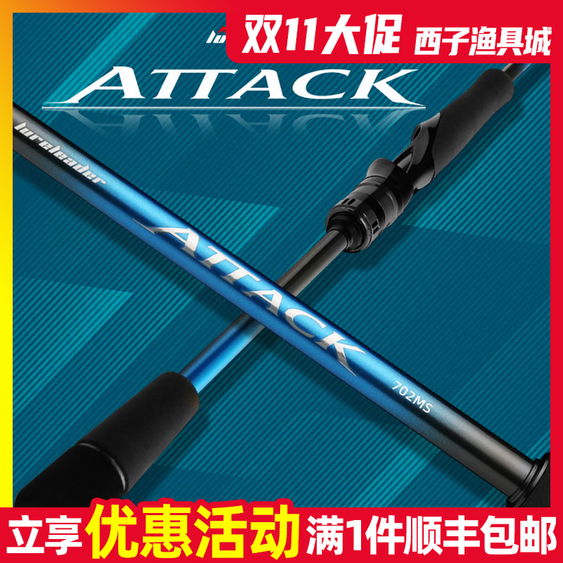 领峰阿塔克ATTACK远投竿路亚竿泛用直柄泛用翘嘴鲈鱼中快调竿