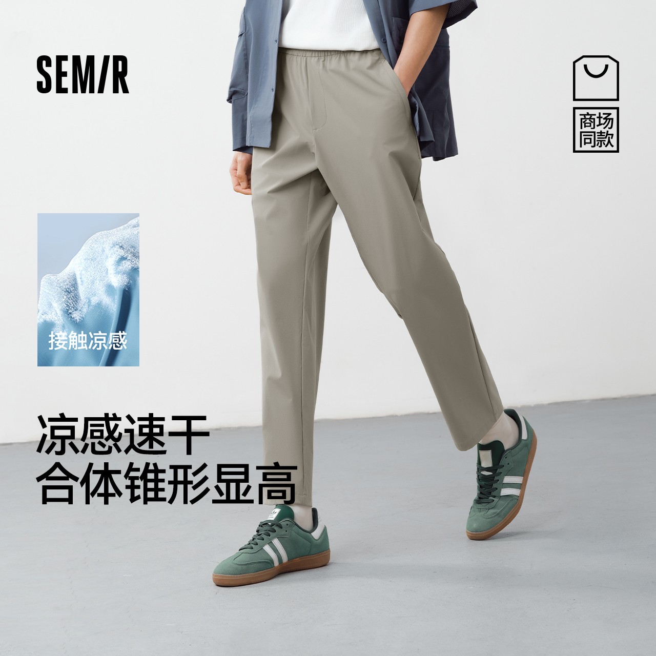 凉感速干商场同款森马休闲裤男锥形长裤时尚夏新舒服裤