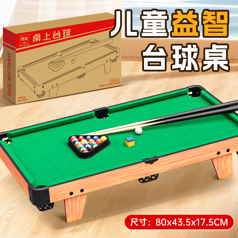 迷你家用台球桌亲子互动娱乐益智小型桌面易收纳暑假玩具台球桌