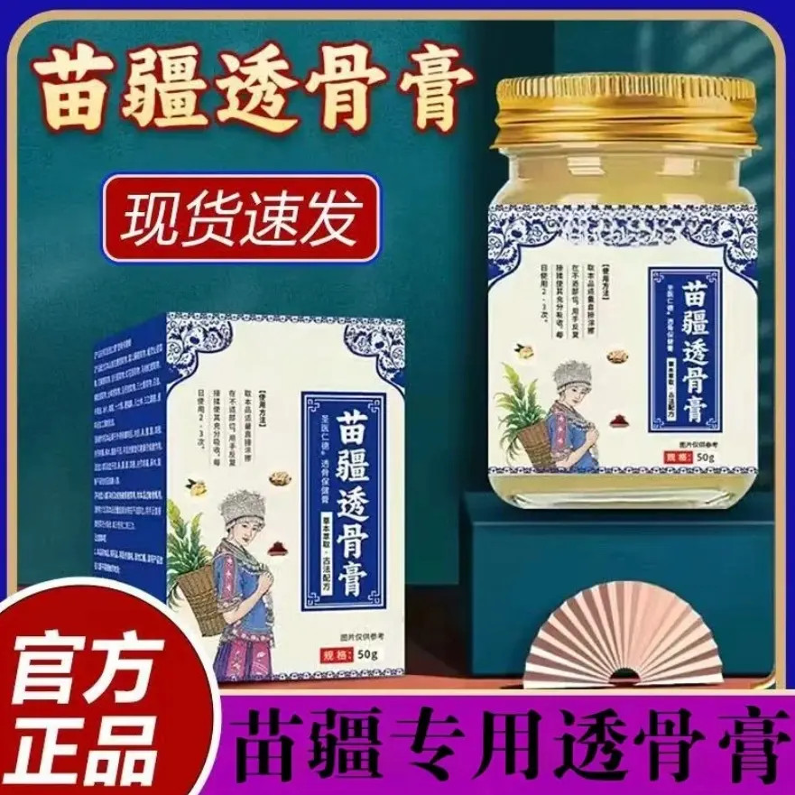 【拍1发2】正宗苗方苗疆透骨膏 颈肩腰膝腿 草本萃取全身可用-HLL