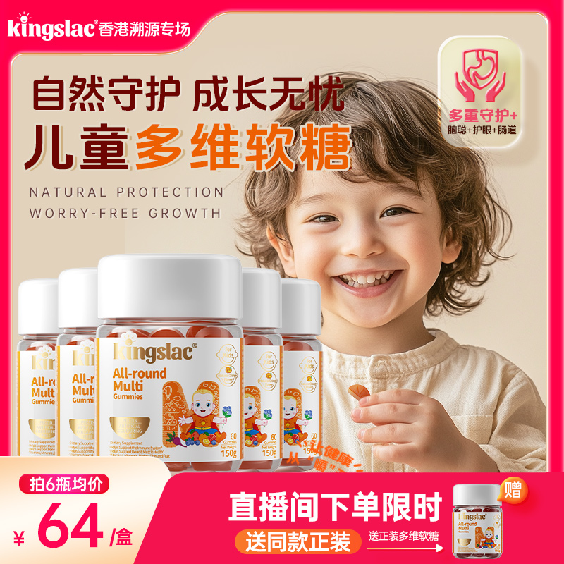 【多维软糖】英国kingslac可维思儿童复合维生素宝宝VC叶黄素