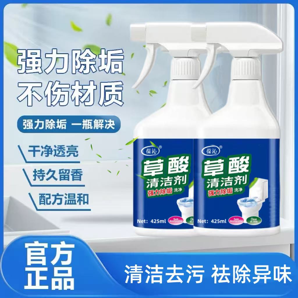 【官方正品】草酸清洁剂瓷砖地板卫生间浴室玻璃污垢强力去污不留痕