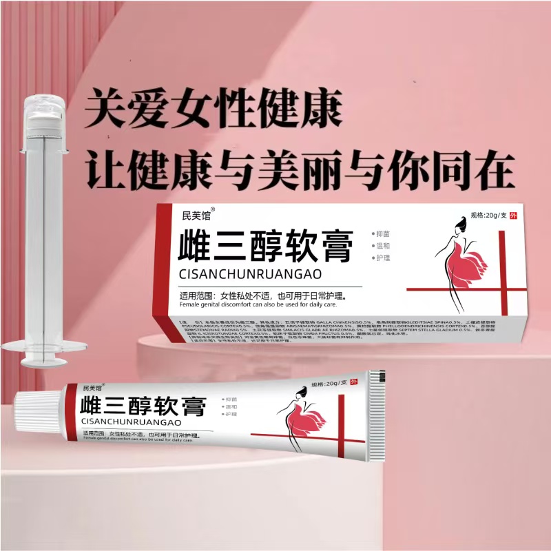 正品雌三醇软膏女性妇私处干涩更年期护理抑菌止痒草本软膏