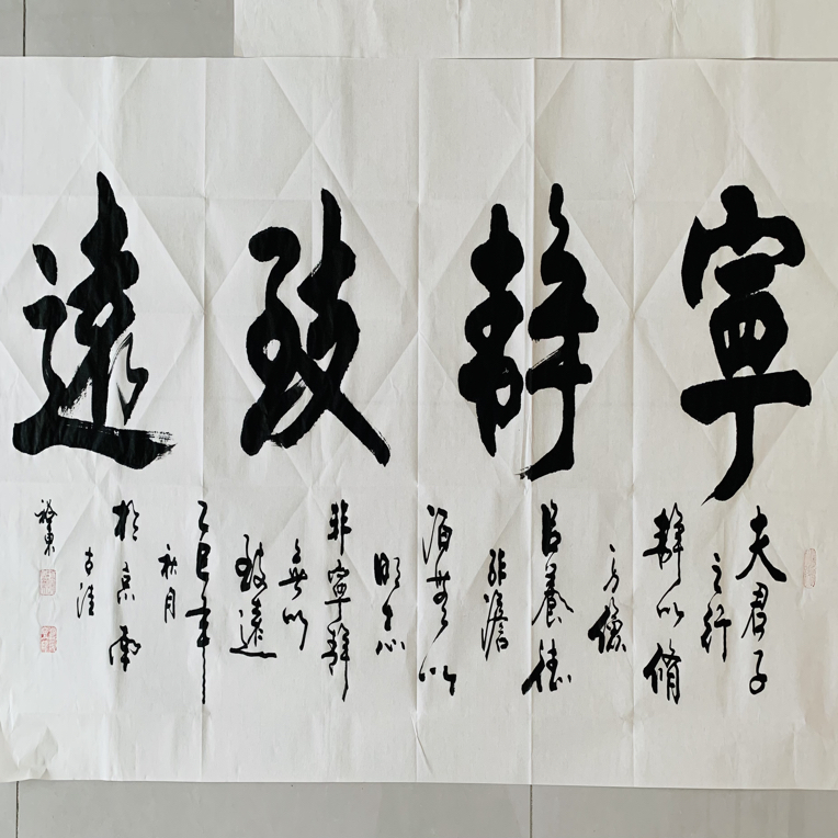 《宁静致远》亲笔书法作品四尺整张宣纸手写