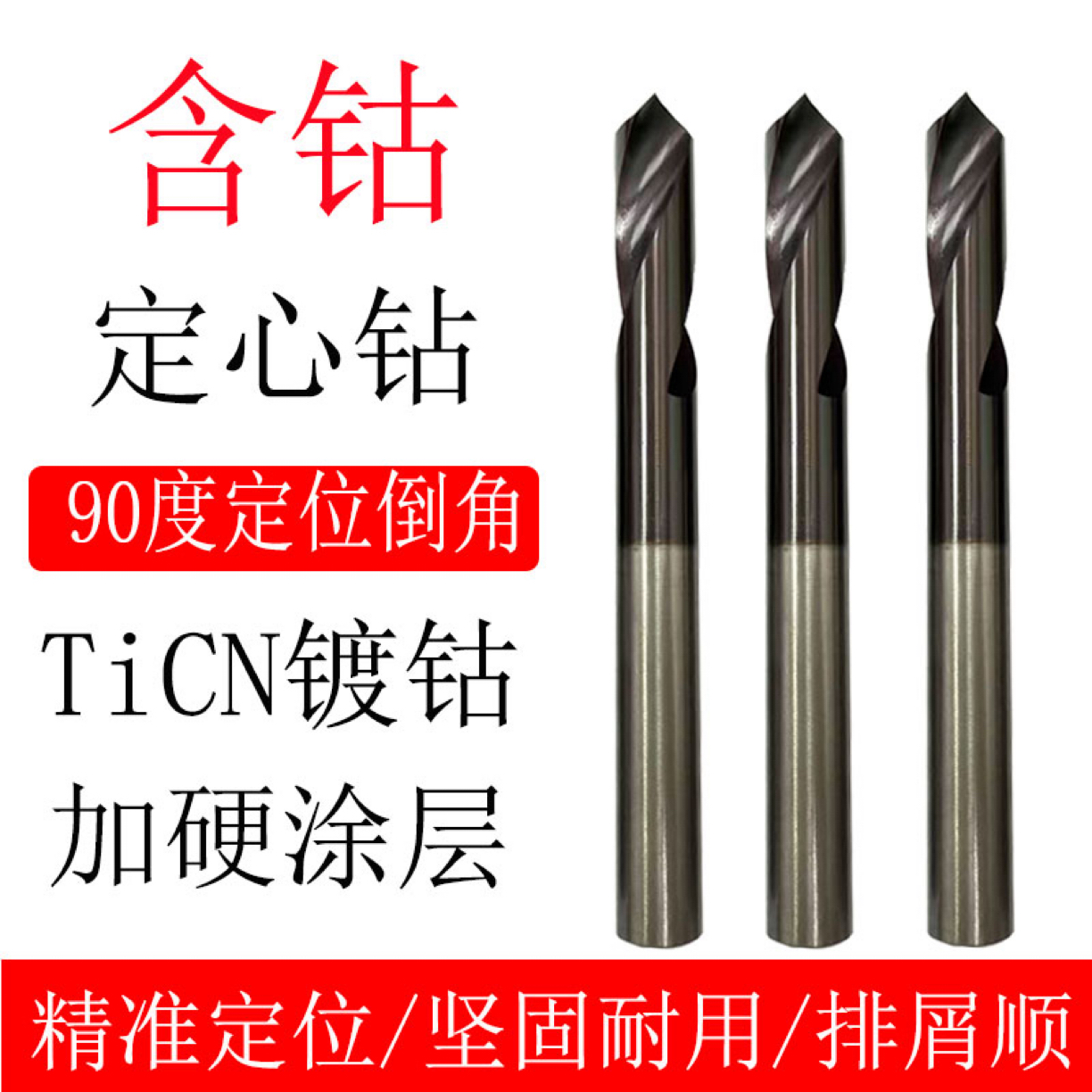 日本进口不二越材质高钴90度定点钻头不锈钢高钴涂层打点钻