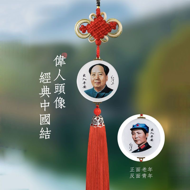 新款高档水晶毛主席像汽车挂件中国结毛爷爷头像车载挂饰后视镜男