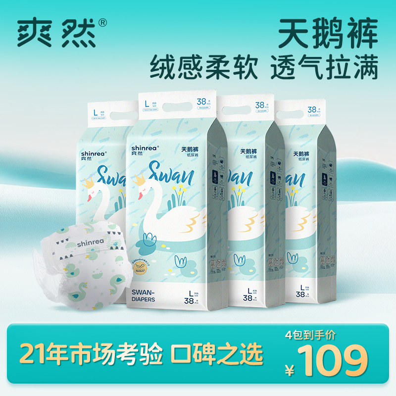 【四包】爽然天鹅纸尿裤4包超薄透气拉拉裤男女宝早秋干爽尿不湿