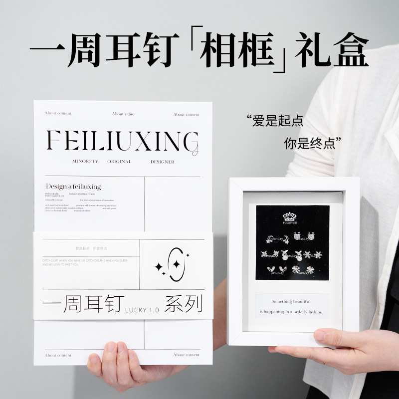 925银耳饰 一周星期耳钉相框礼盒纯银饰品送女友闺蜜情侣生日礼物