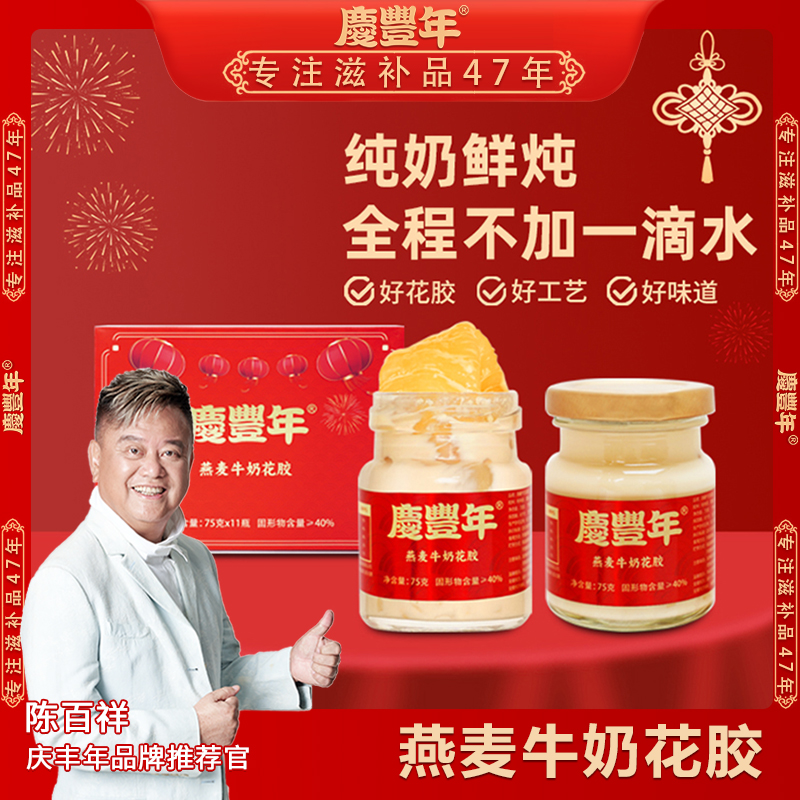 燕麦牛奶花胶75g*11瓶鲜炖即食小圆瓶奶香即食花胶礼盒