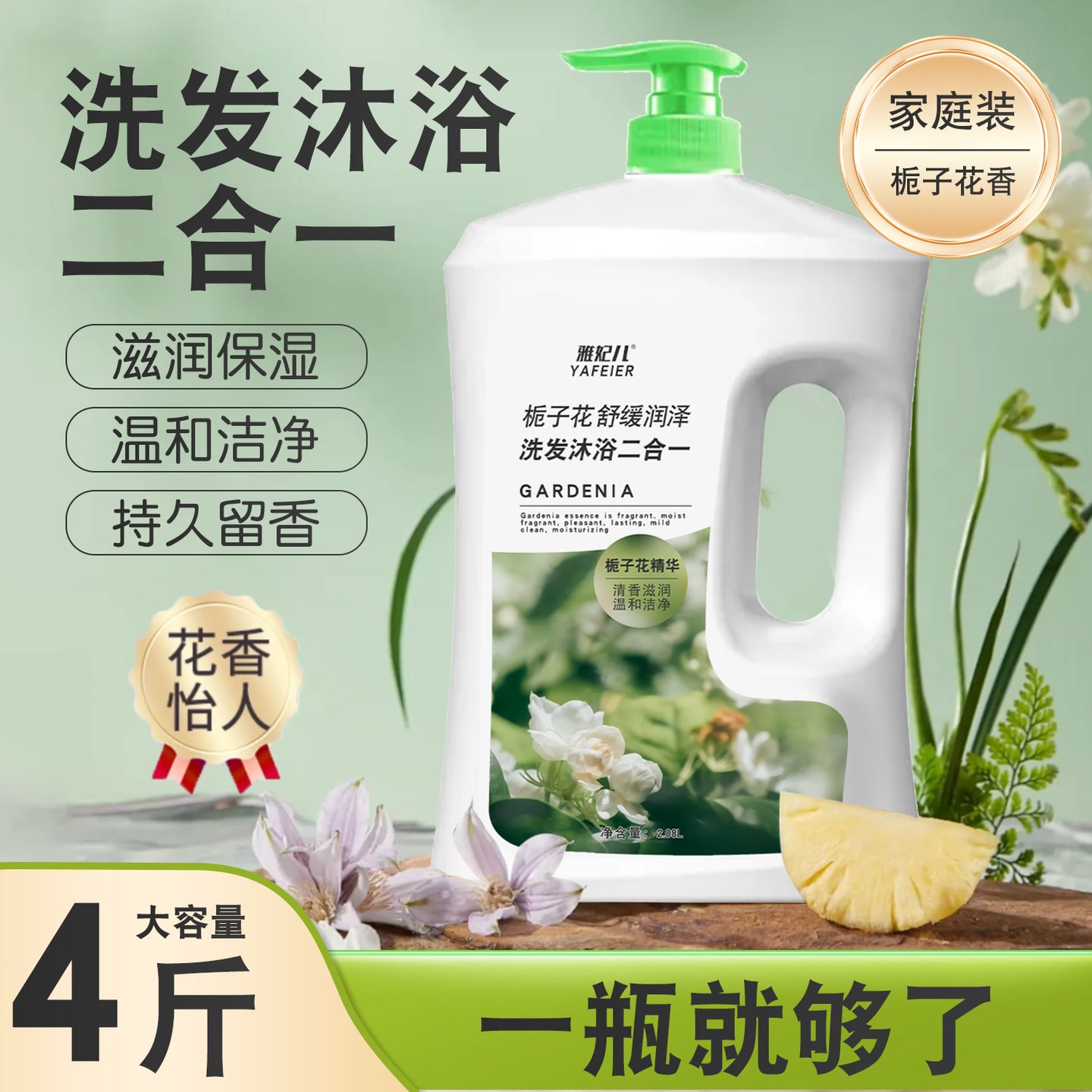 栀子花舒缓润泽洗发沐浴露二合一官方正品推荐持久氨基酸洗发水