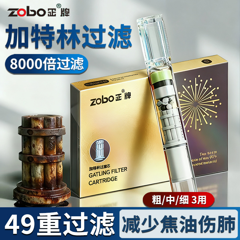Zobo/正牌【49重加特林滤芯】高档过滤嘴烟斗过滤器粗中细三用烟嘴