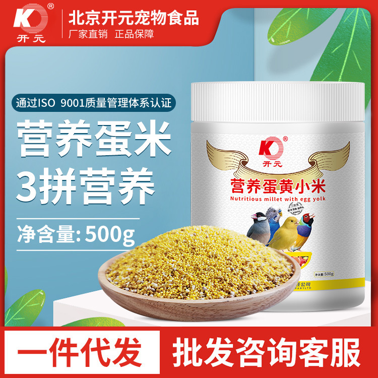开元厂家直供批发开元500g营养蛋黄小米桶装500g鸟粮鹦鹉牡丹
