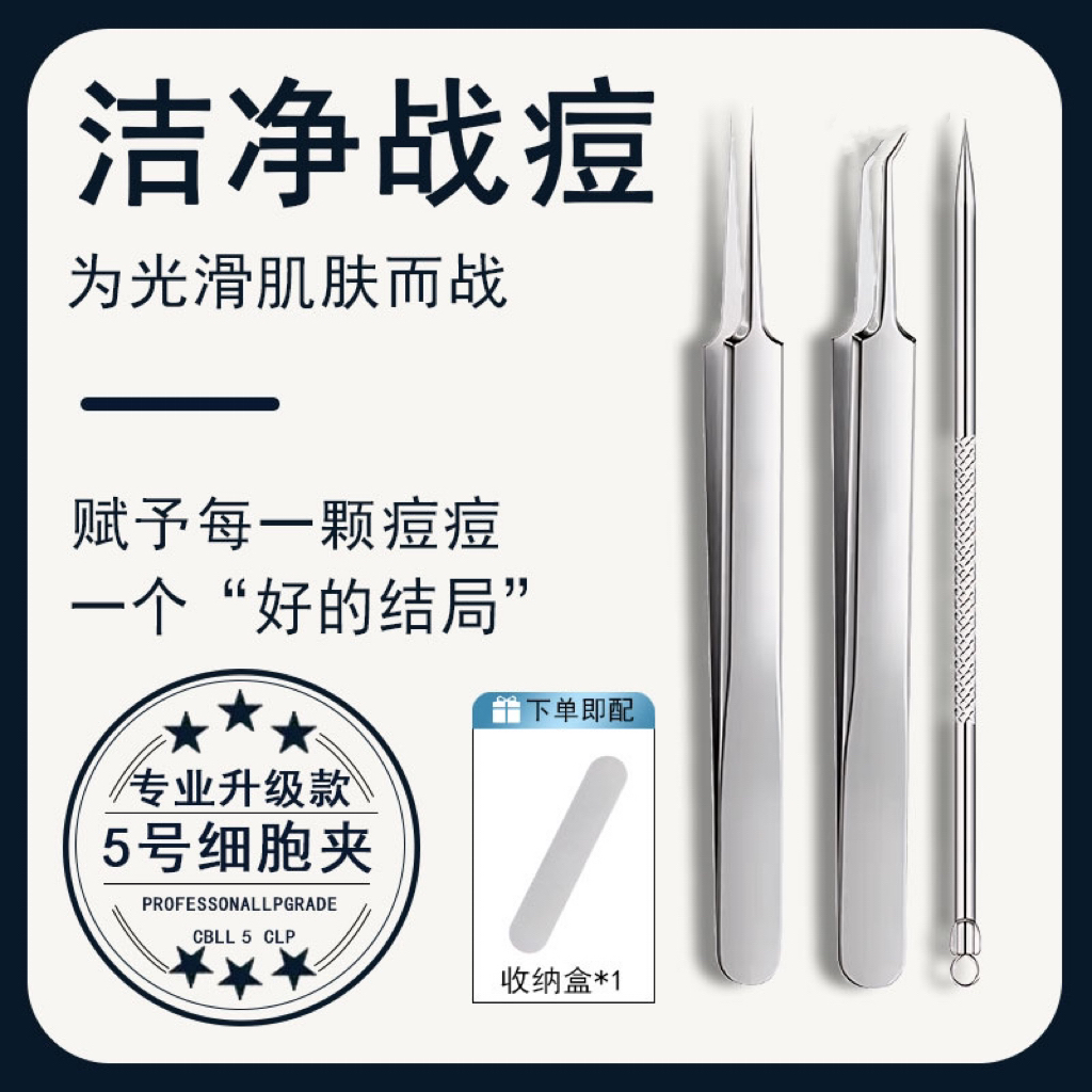 【德国精钢】精细粉刺细胞夹4件套去黑头粉刺针面部清理工具暗疮针