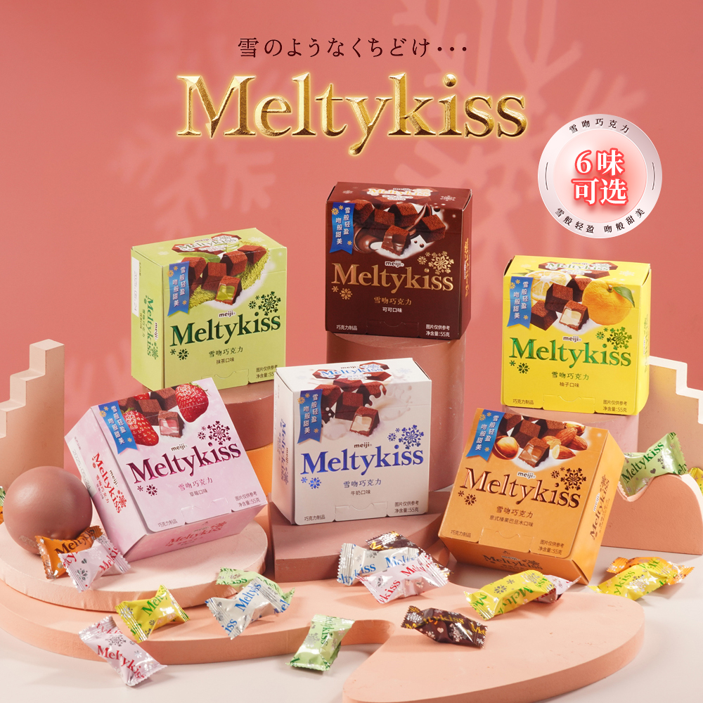 明治Meiji雪吻巧克力盒装小包装巴旦木草莓牛奶可可抹茶六种口味