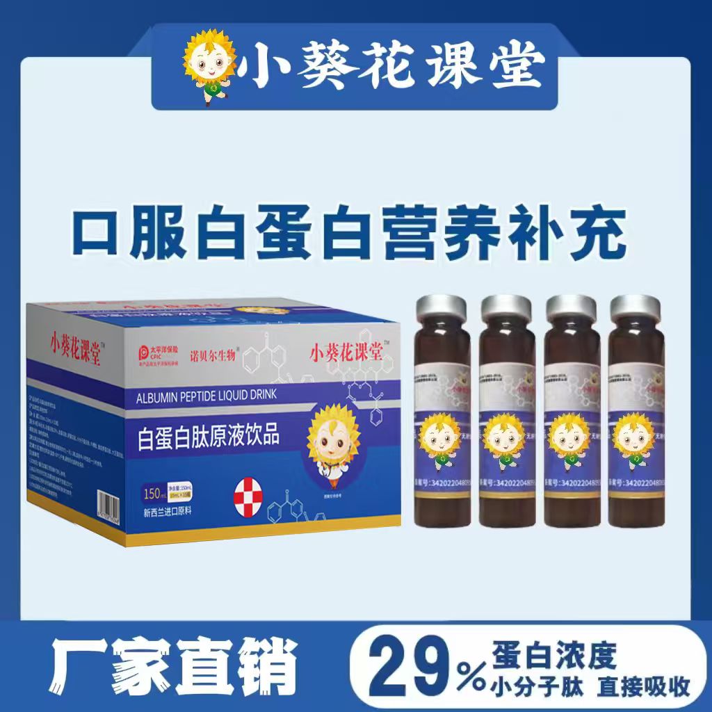 【姿娘宠粉】小葵花课堂白蛋白肽原液饮品15瓶/盒补充营养新升级