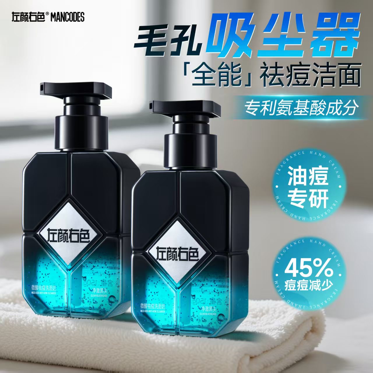 【良心国货洗面奶】左颜右色控油祛痘微酸洁面乳深层清洁去黑头护肤