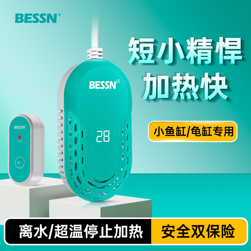 BESSN鱼缸加热棒自动恒温低水位石英玻璃加温棒小型乌龟加热棒