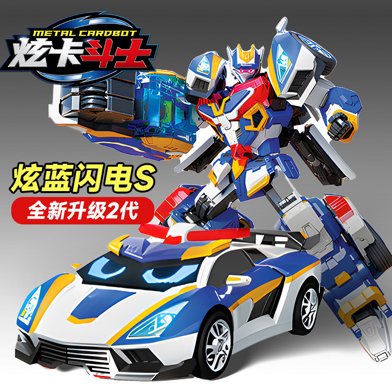 炫卡斗士2炫蓝雷霆王玩具变形机器人男孩金刚机甲汽车人炫蓝闪电S