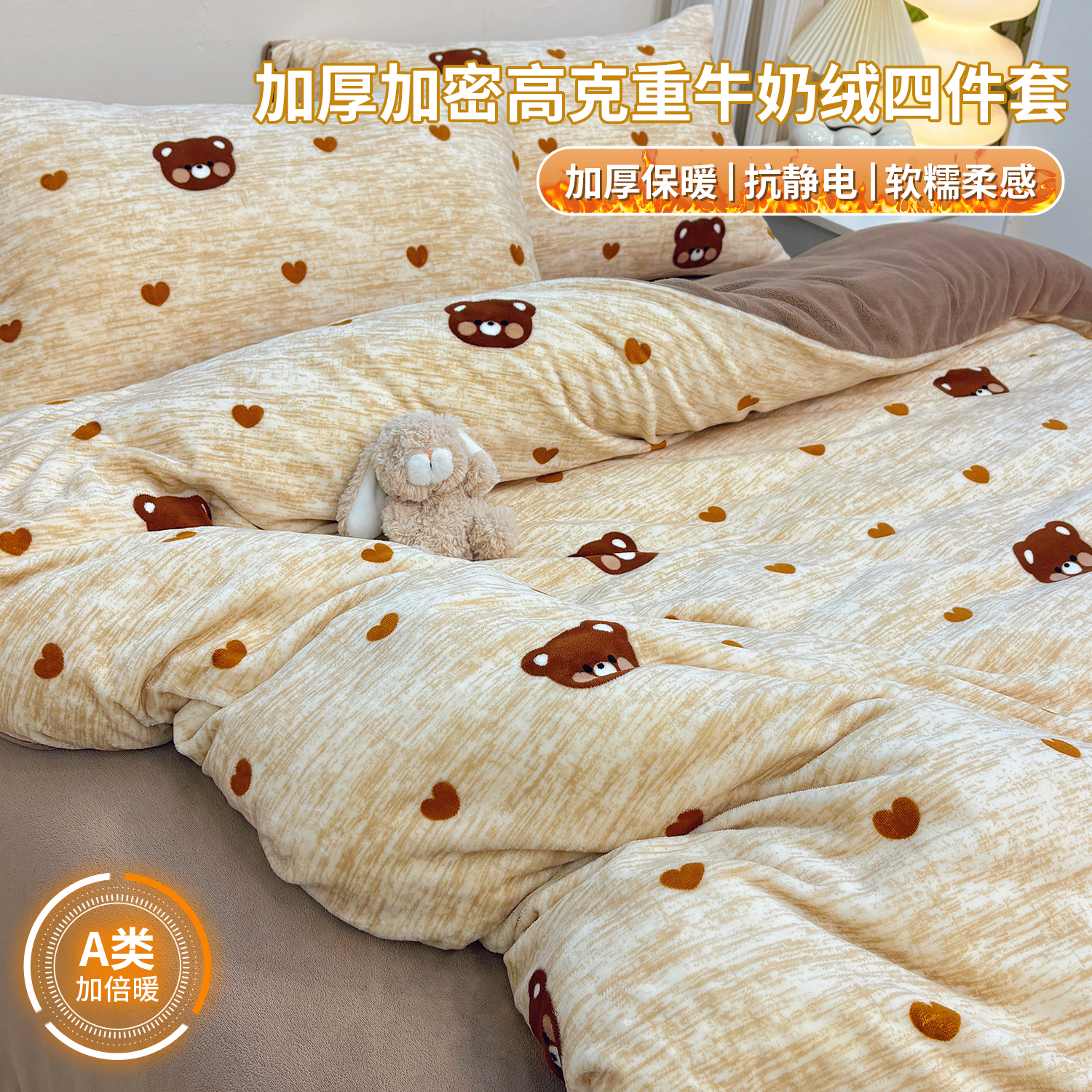 【加厚加密高克重牛奶绒】四件套可爱双面绒秋冬婴儿绒保暖被套绒被