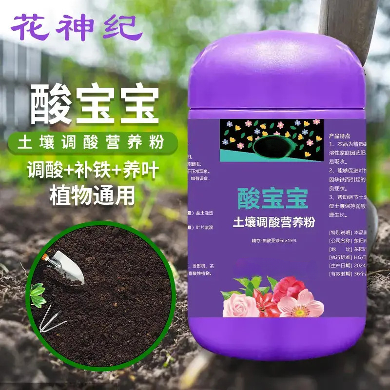 酸宝宝硫酸亚铁花肥茉莉月季叶子发黄适用调酸补铁水溶肥