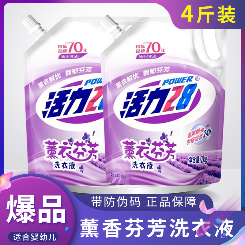 【4斤大袋】活力28洗衣液花香型袋装留香持久去渍去黄宿舍家庭装