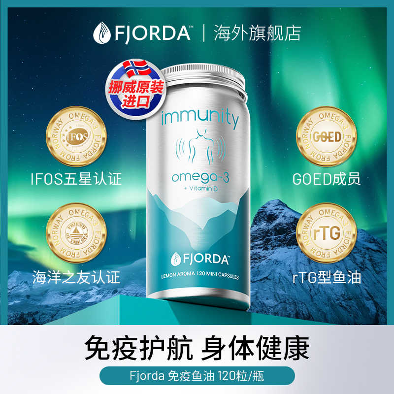 效期26年3月Fjorda高纯度深海鱼油免疫维生素DrTG结构鱼油120粒
