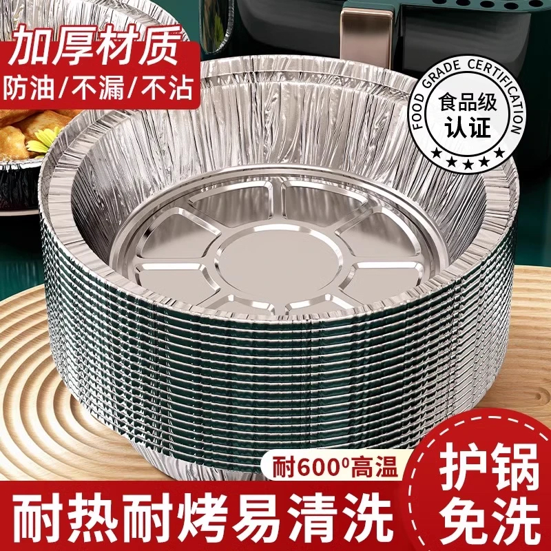 空气炸锅专用锡纸盘圆形家用吸油去渍锡纸盘微波炉烤箱加厚耐高温