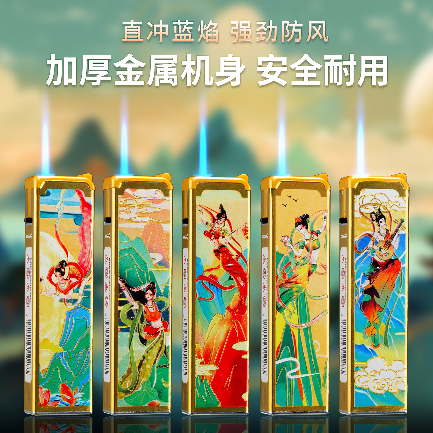 高档国风敦煌飞天金属蓝焰直冲防风可充气打火机精美耐用批发商超