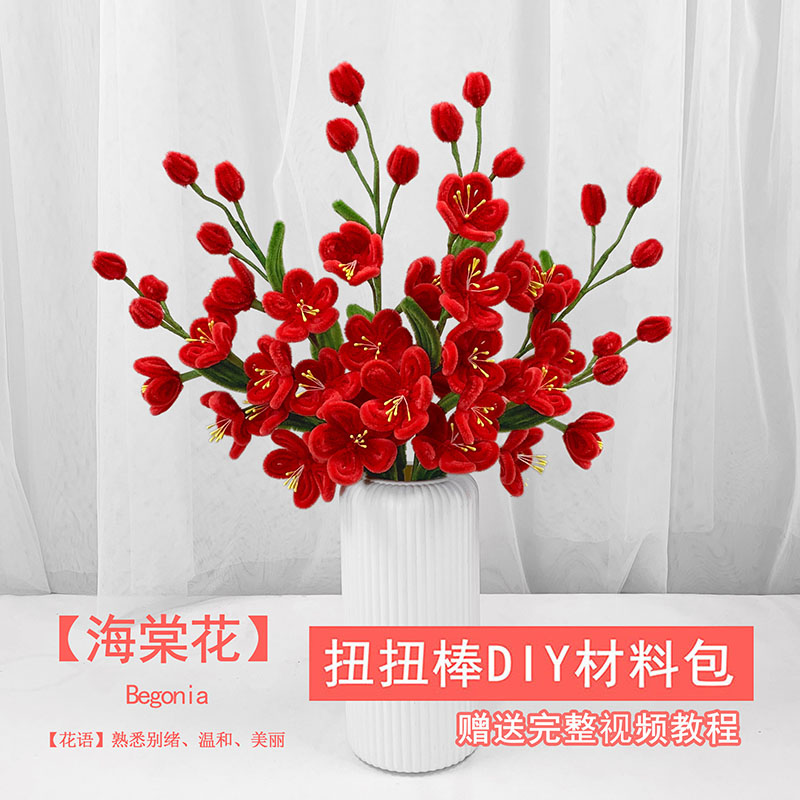 海棠花扭扭棒diy材料包手工制作加密扭扭棒花束送闺蜜居家装饰