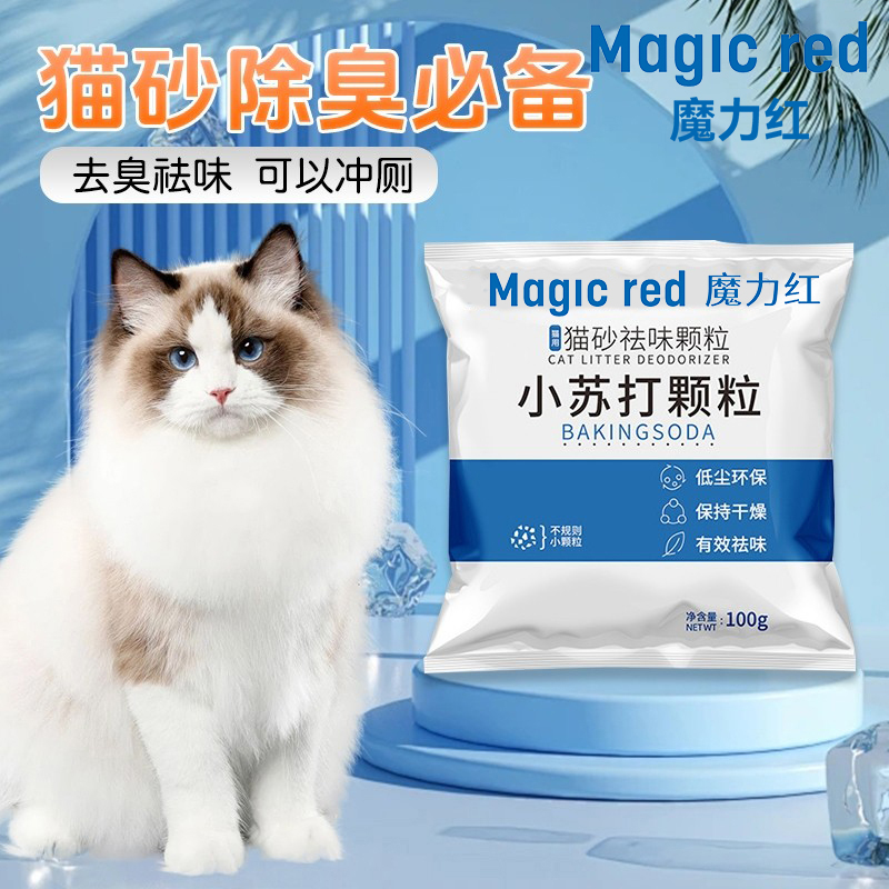 【猫尿祛味】小苏打猫砂伴侣除臭颗粒去除猫尿骚味让猫咪如厕更舒适